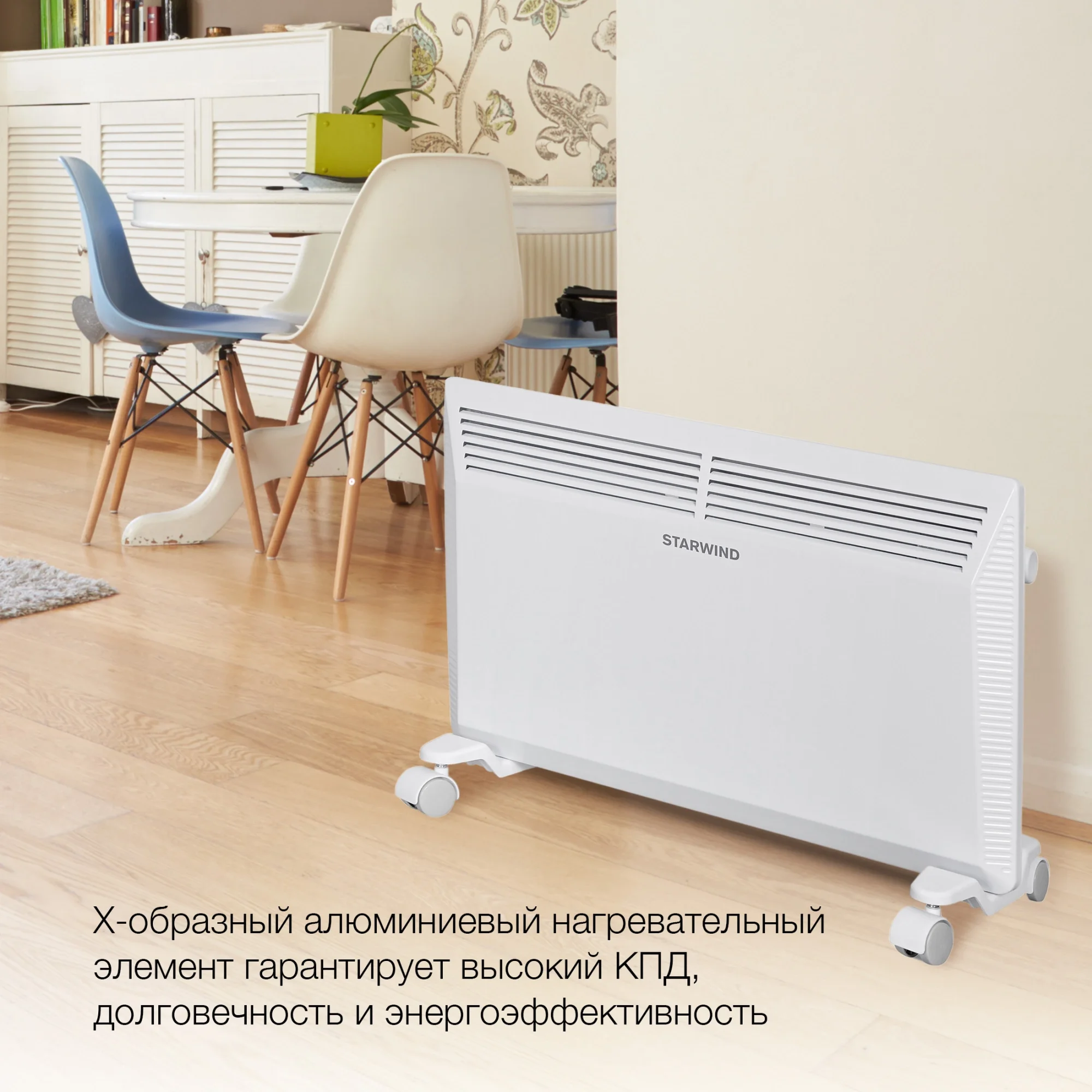 Конвектор Starwind SHV5215, 1.5кВт, 20м², напольный