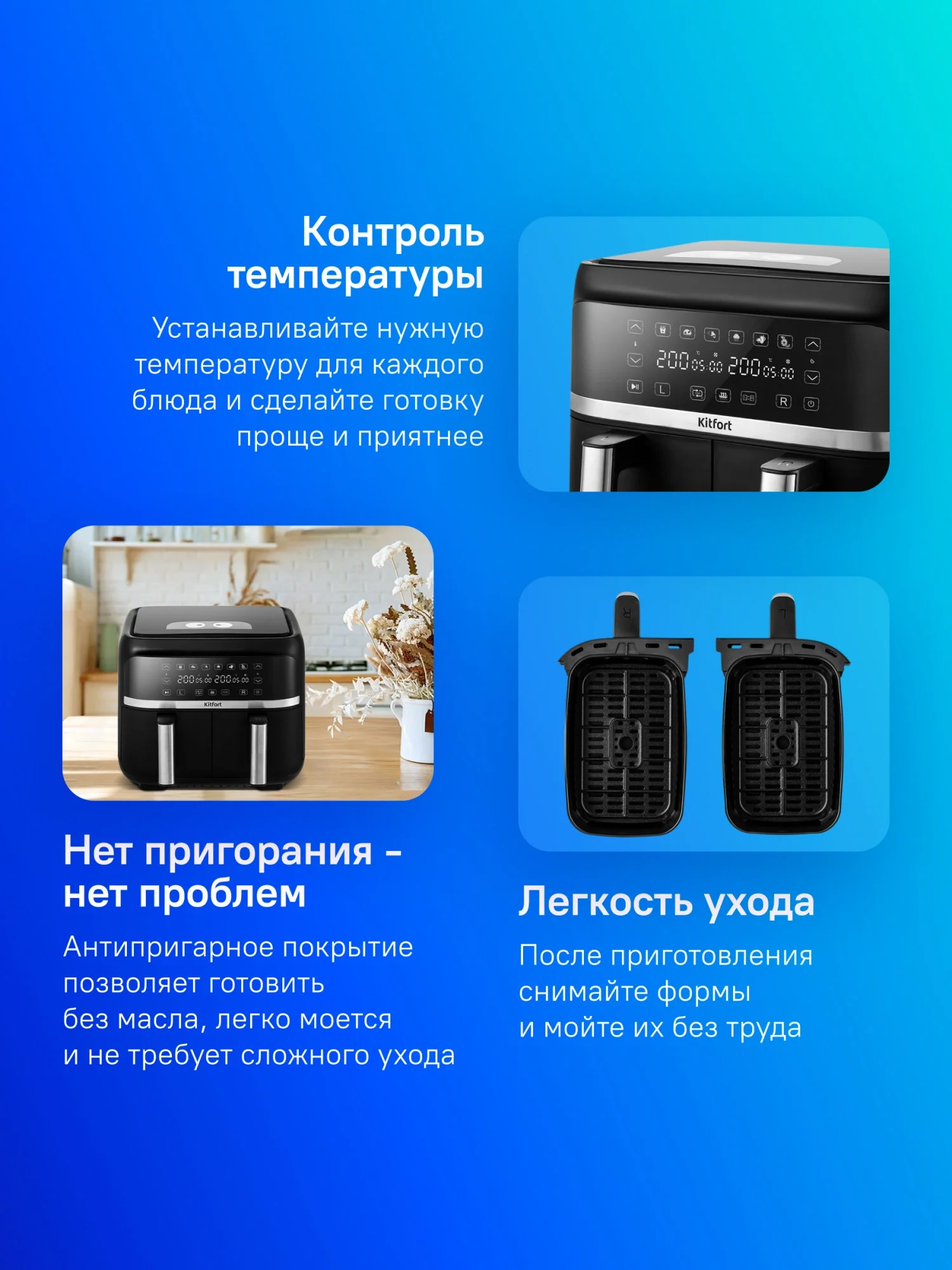 Аэрогриль Kitfort КТ-2248, 2850 Вт, 7.6 л, сенсор, 6 программ