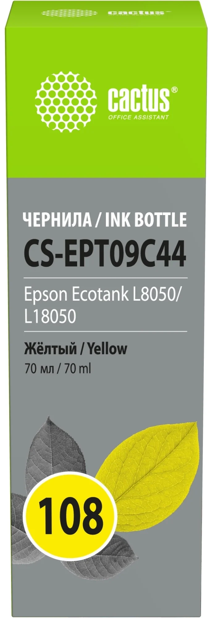 Чернила Cactus CS-EPT09C44, желтые, 70 мл, для Epson Ecotank L8050/L18050
