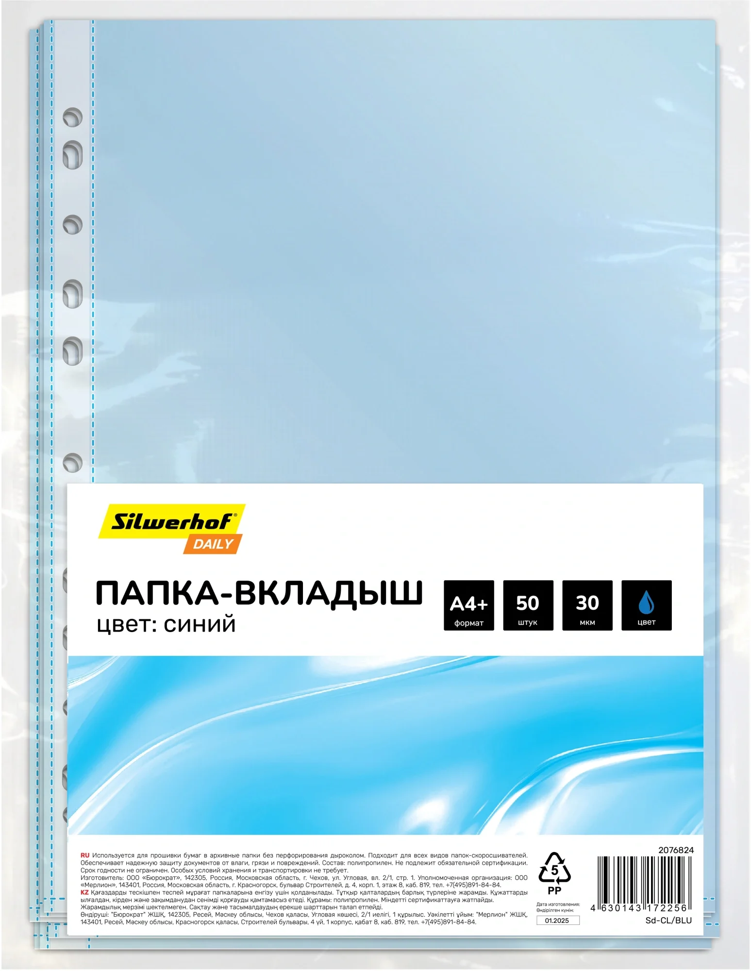 Папка-вкладыш Silwerhof SD-CL/BLU, A4+, полипропилен 30 мкм, глянцевая, синяя, 50 шт