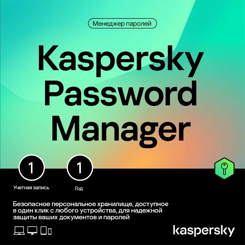 Kaspersky KL1956RDAFS, Password Manager, 1 пользователь, 1 год