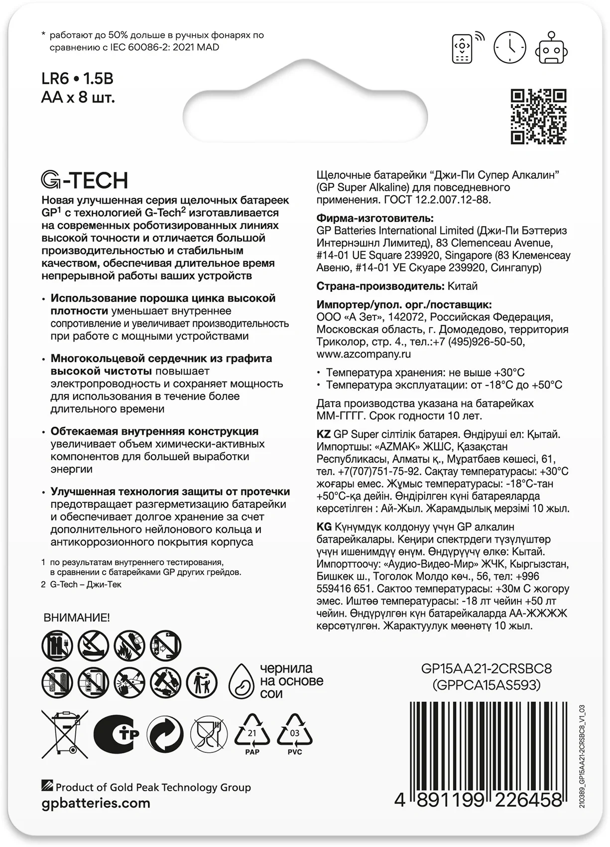 Батарейки GP 15A-CR8 Super Alkaline G-Tech, AA, 1.5 В, 8 шт