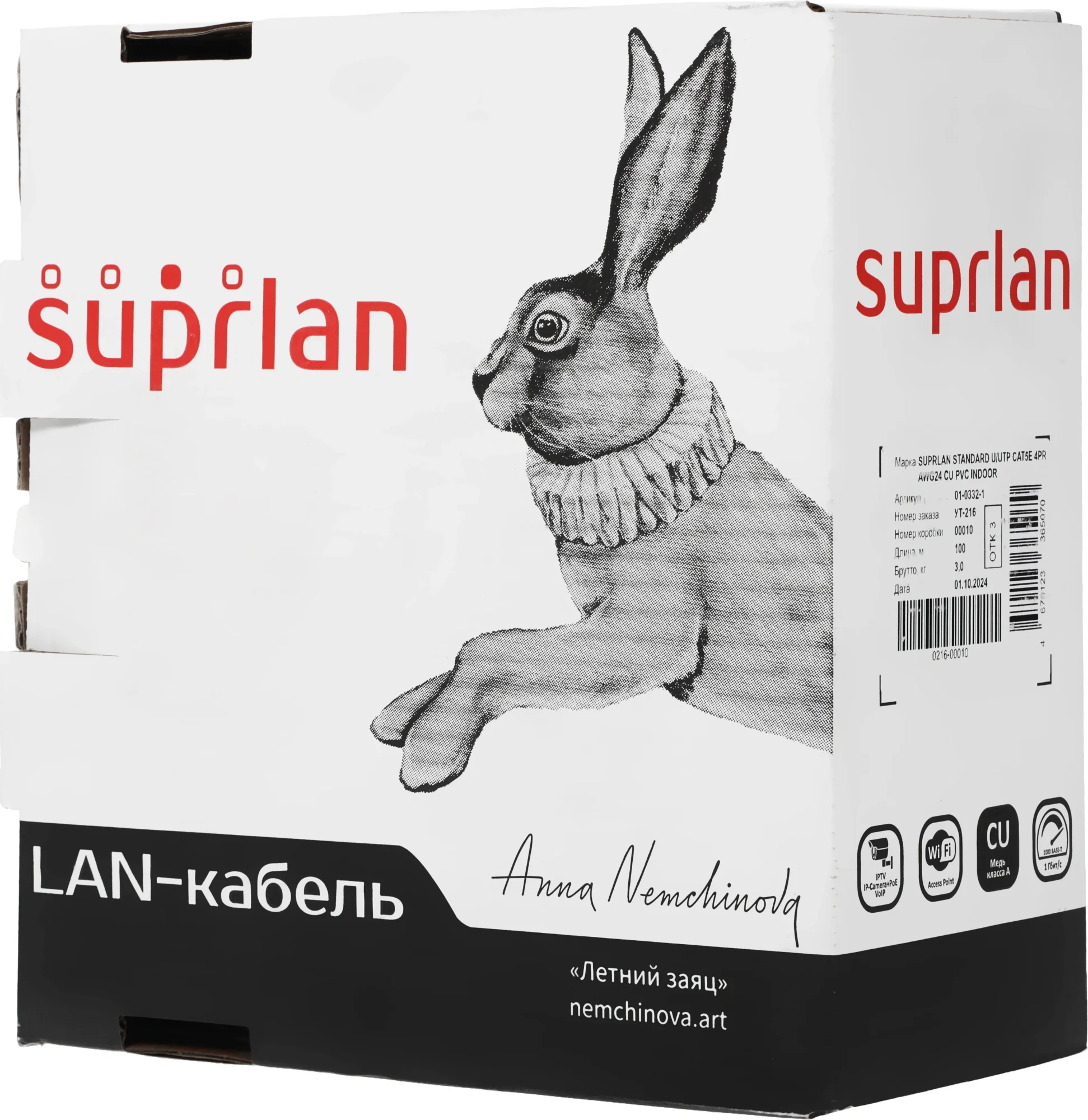 Кабель SUPRLAN 01-0332-1, U/UTP cat.5e, 4 пары 24AWG, PVC, 100 м