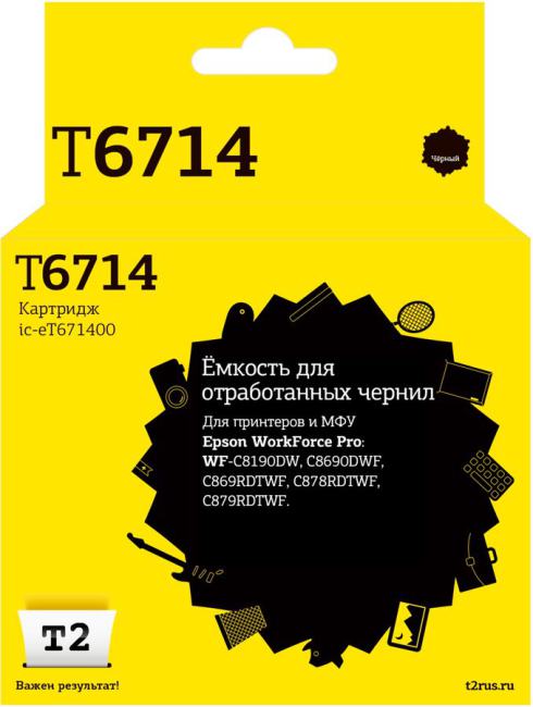 Емкость для отработанных чернил T2 IC-ET671400, 80000 стр.