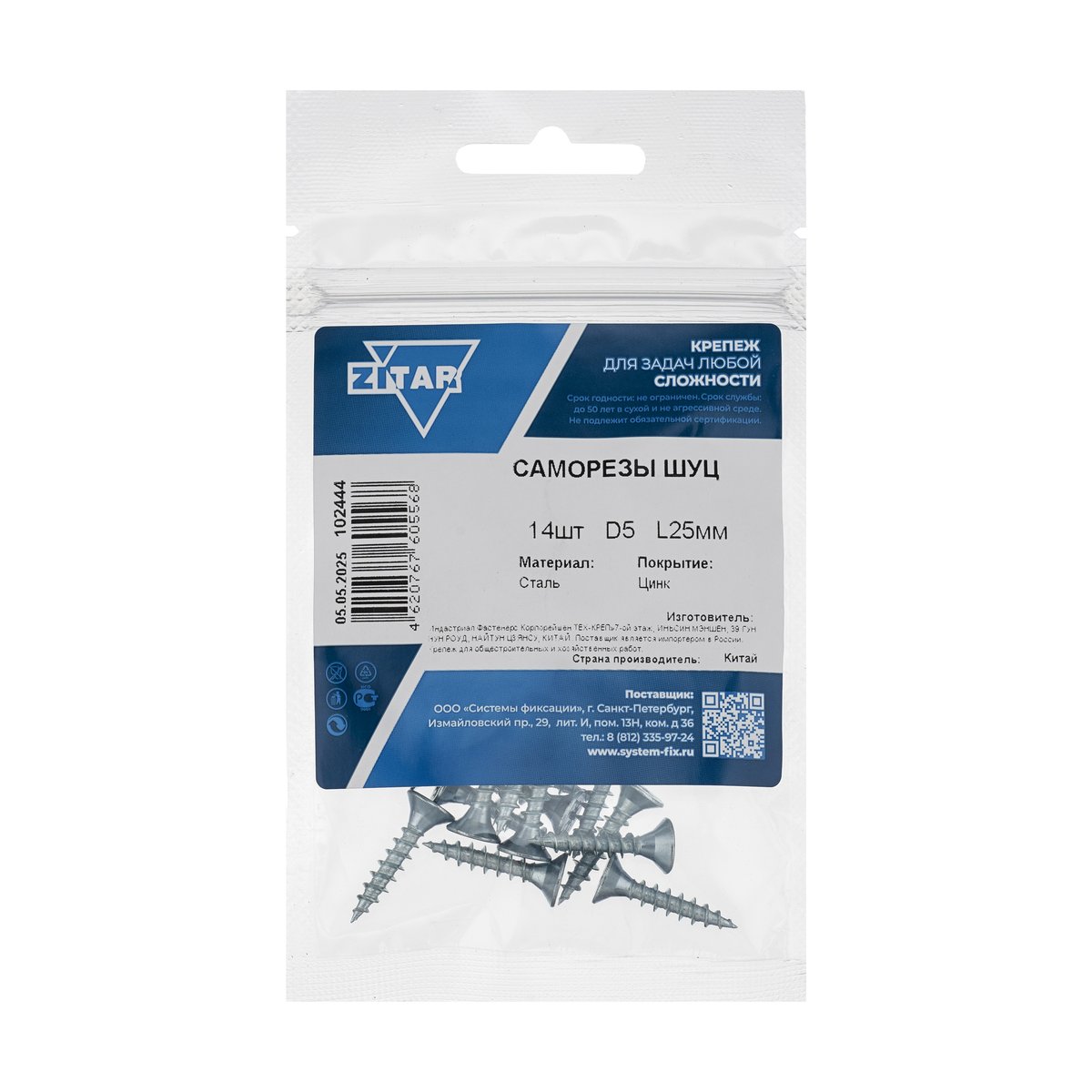 Шуруп Тех-КРЕП 102444, 5×25, PZ3, потайная головка, оцинкованный, 14шт