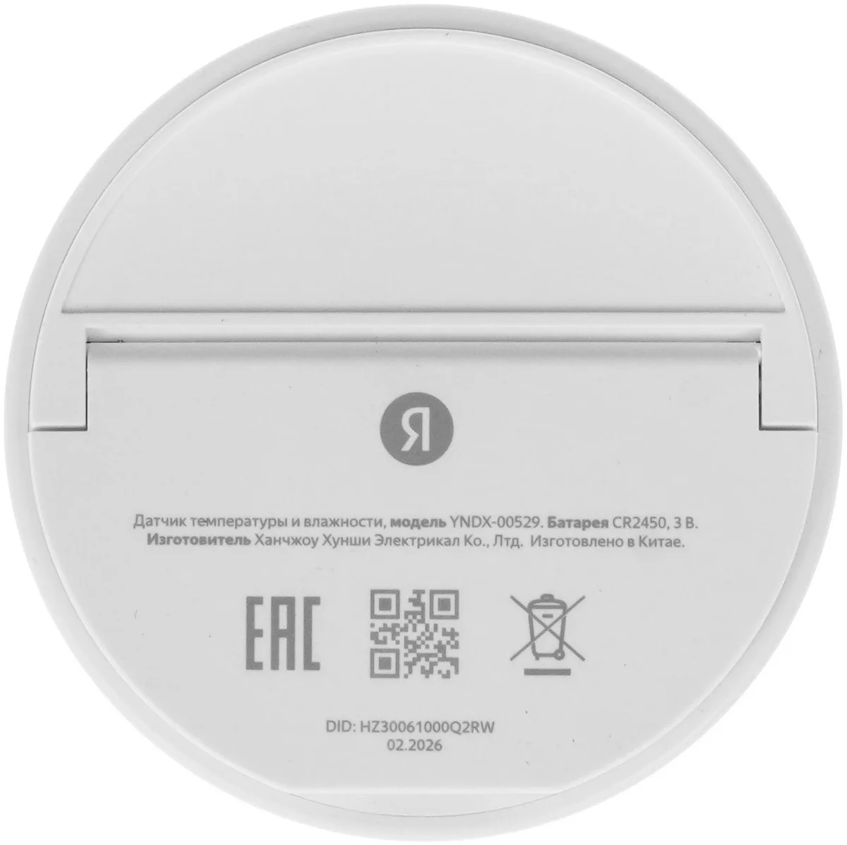 Датчик температуры и влажности Яндекс YNDX-00529, Zigbee 3, белый