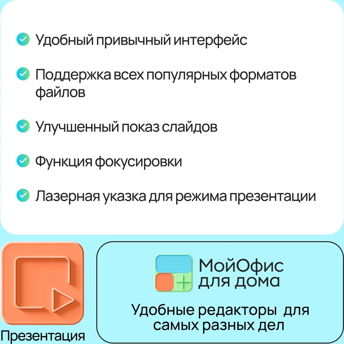 Ключ активации МойОфис для дома, 3 устройства, 1 год, KL1027RDCFS