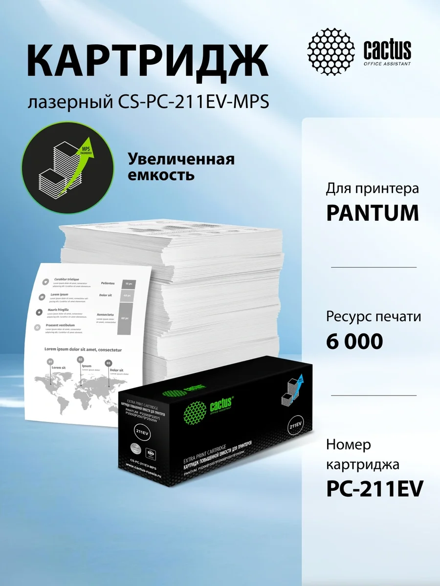 Картридж Cactus CS-PC-211EV-MPS, чёрный, 6000 страниц, для Pantum M6500/P2200/P2500