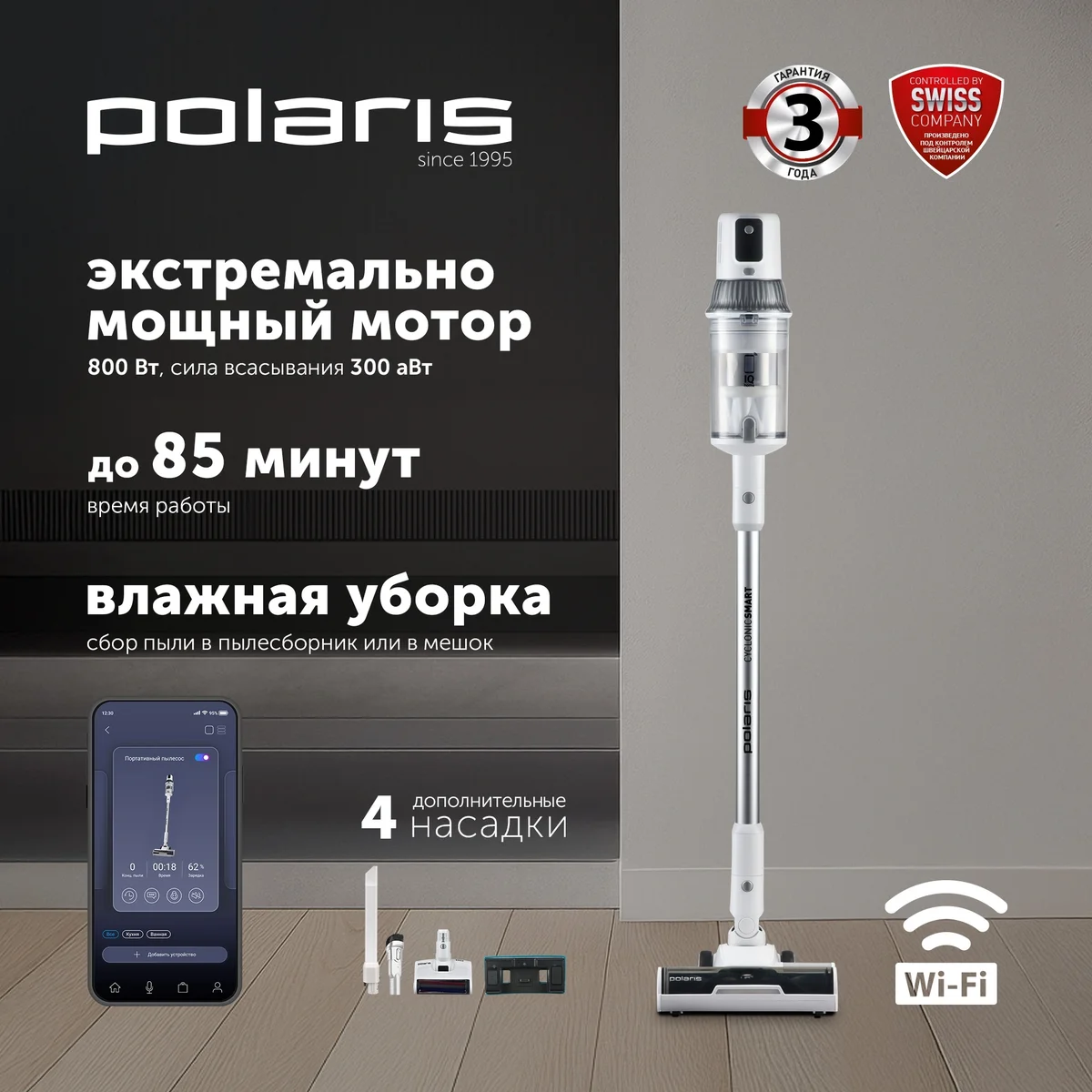 Пылесос Polaris IQ Home PVCS 8200 Handstick Duo Pro, 800 Вт, аккумуляторный, 25.2 В
