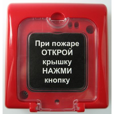 Извещатель пожарный ручной Ирсэт-Центр ИПР-3СУМ