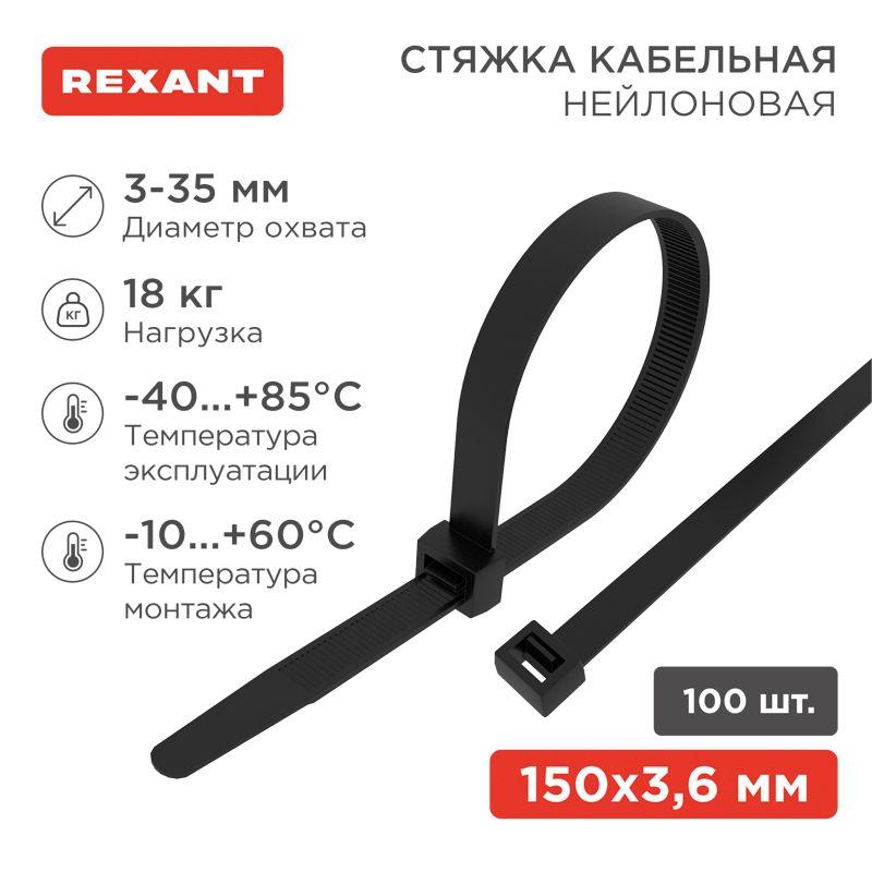 Стяжка 3.6*150 черная (100 шт)