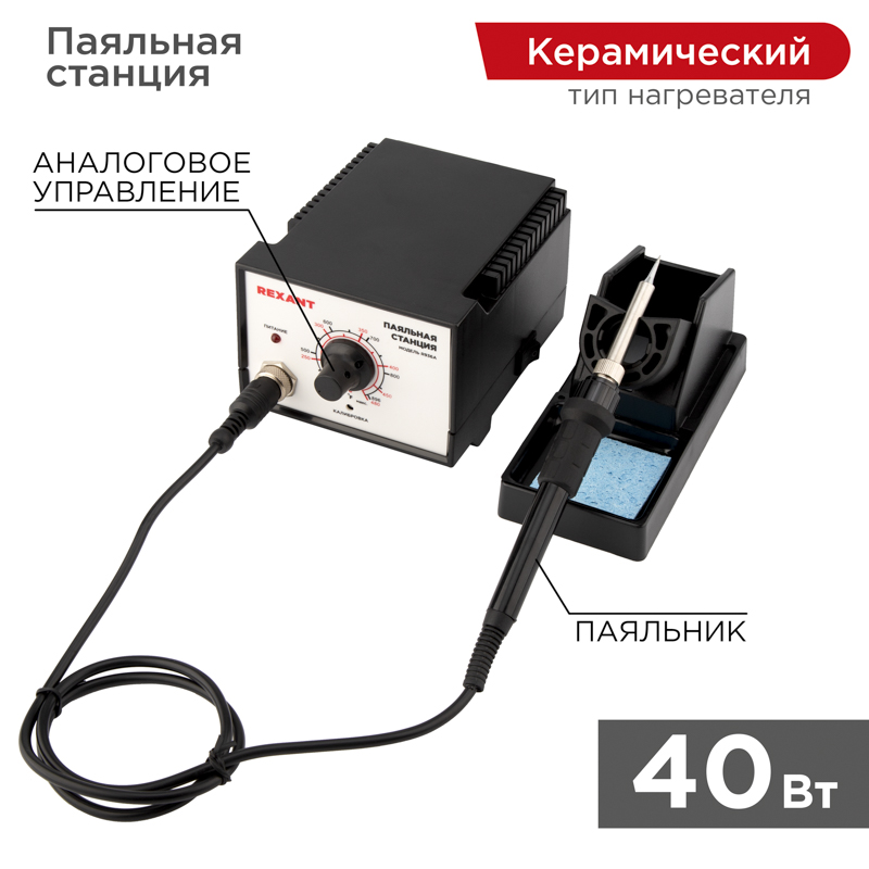 Паяльная станция Rexant R936A
