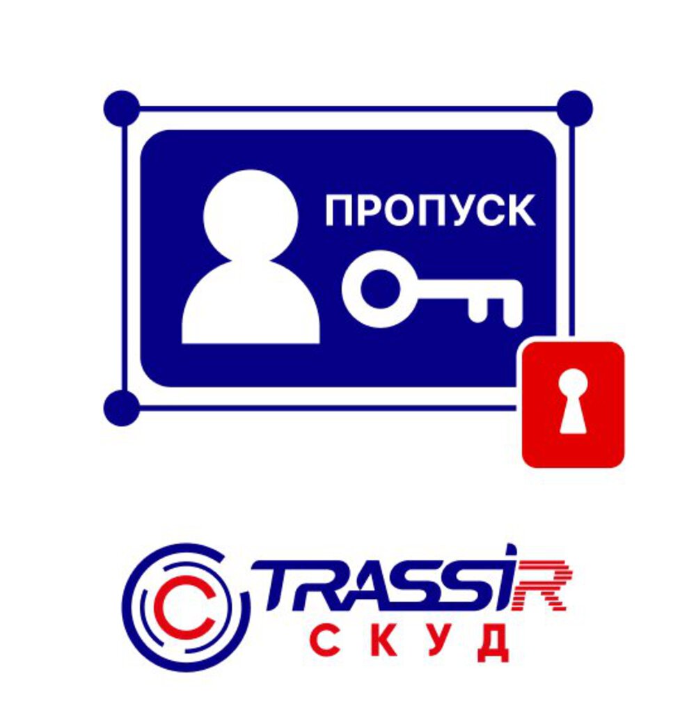 Модуль Trassir СКУД Дизайн пропуска