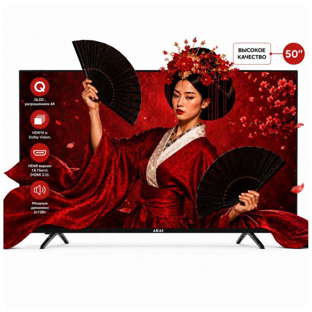 Телевизор AKAI TA50BQ900, 50" QLED 4K UHD, 60 Гц, Салют ТВ
