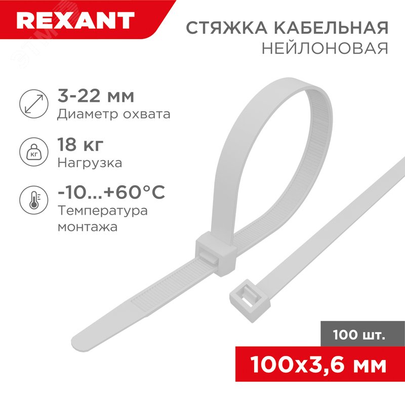 Стяжка 3.6*100 белая (100 шт)