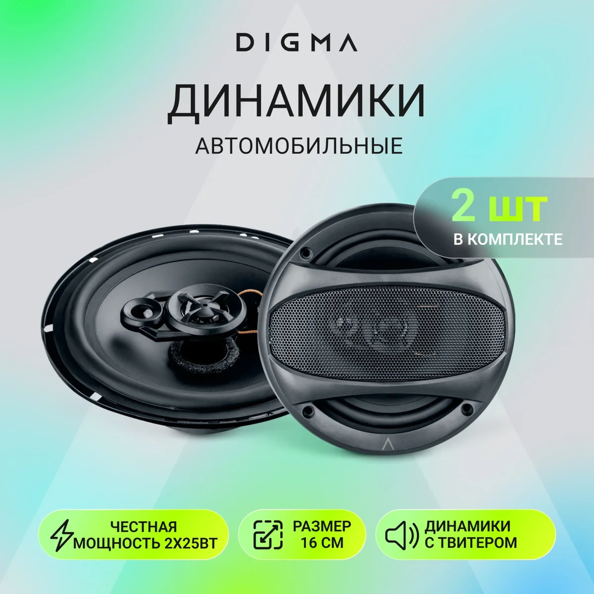 Колонки Digma Core 6, коаксиальные, 100Вт, 16см
