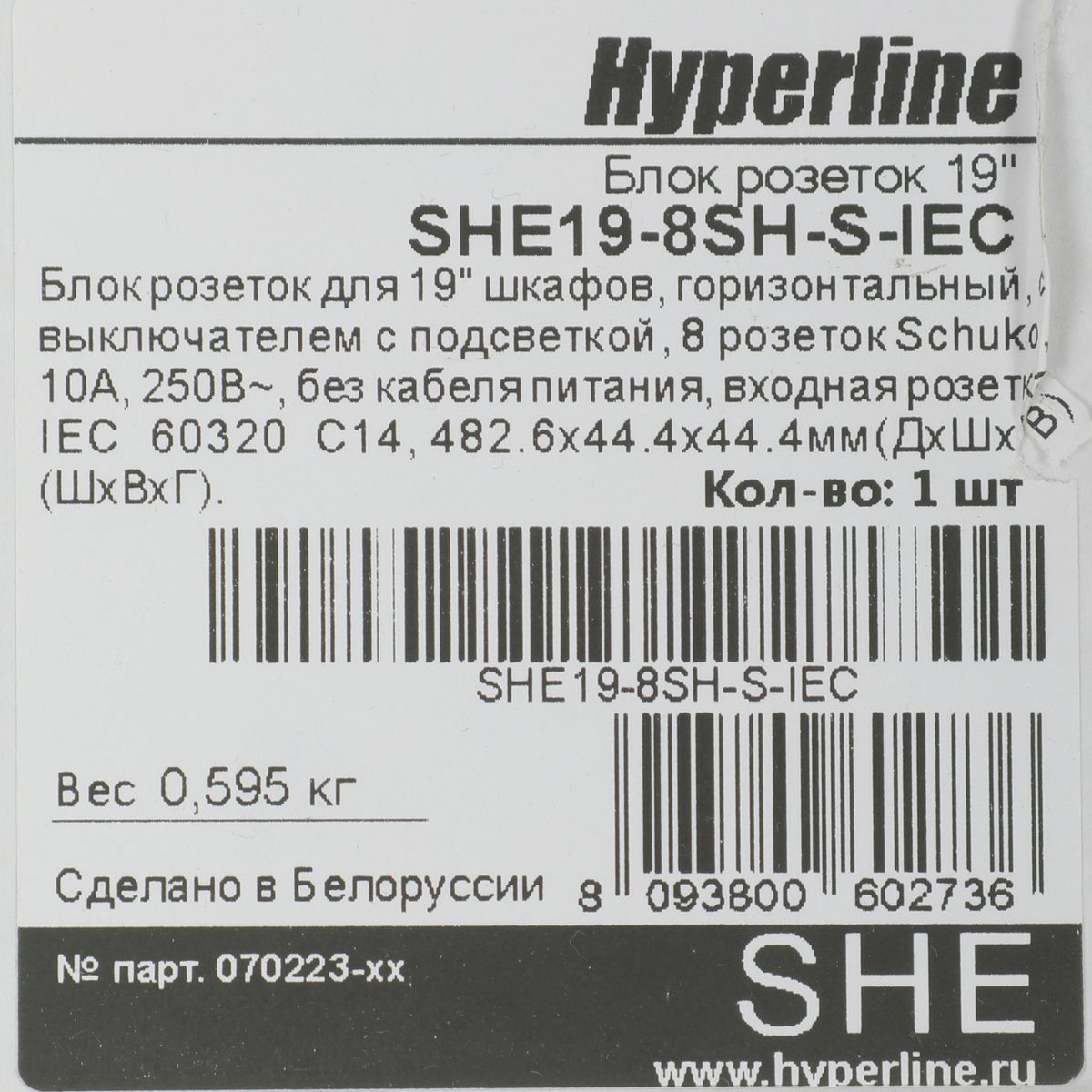 Блок розеток Hyperline SHE19-8SH-S-IEC, 19" 1U, 8×Schuko, 10 А, C14
