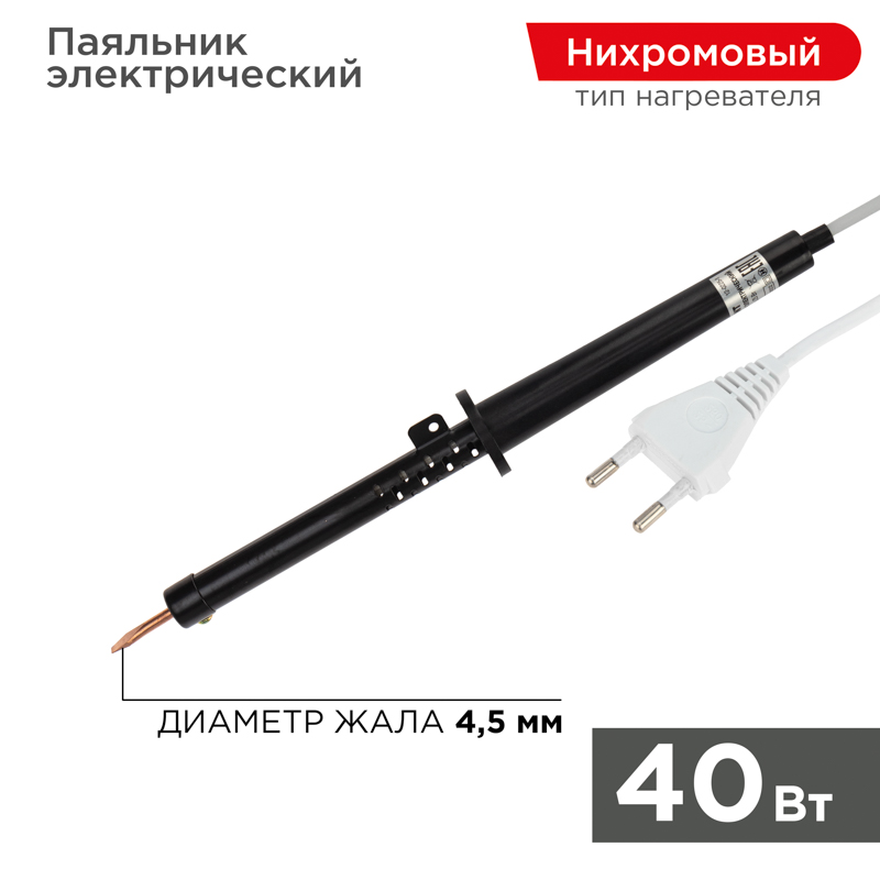 Паяльник Rexant ЭПСН 12-0240-1, 220 В, 40 Вт, конус