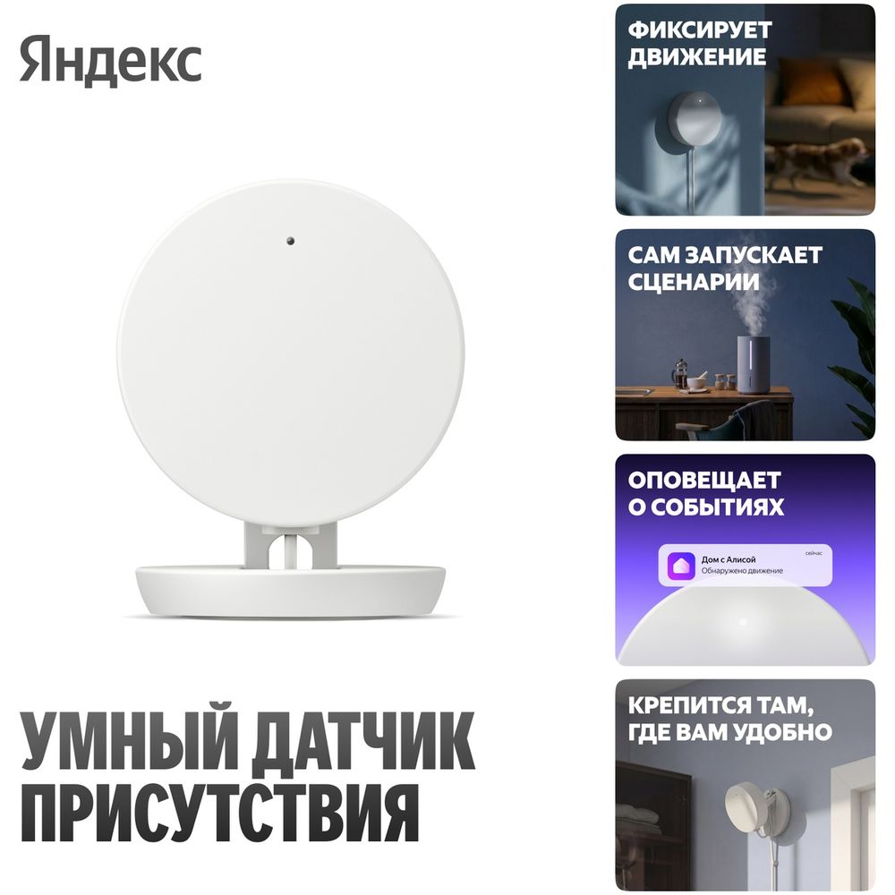 Датчик присутствия Яндекс YNDX-00525, радарный, 2400 МГц, радиус 8 м, Matter