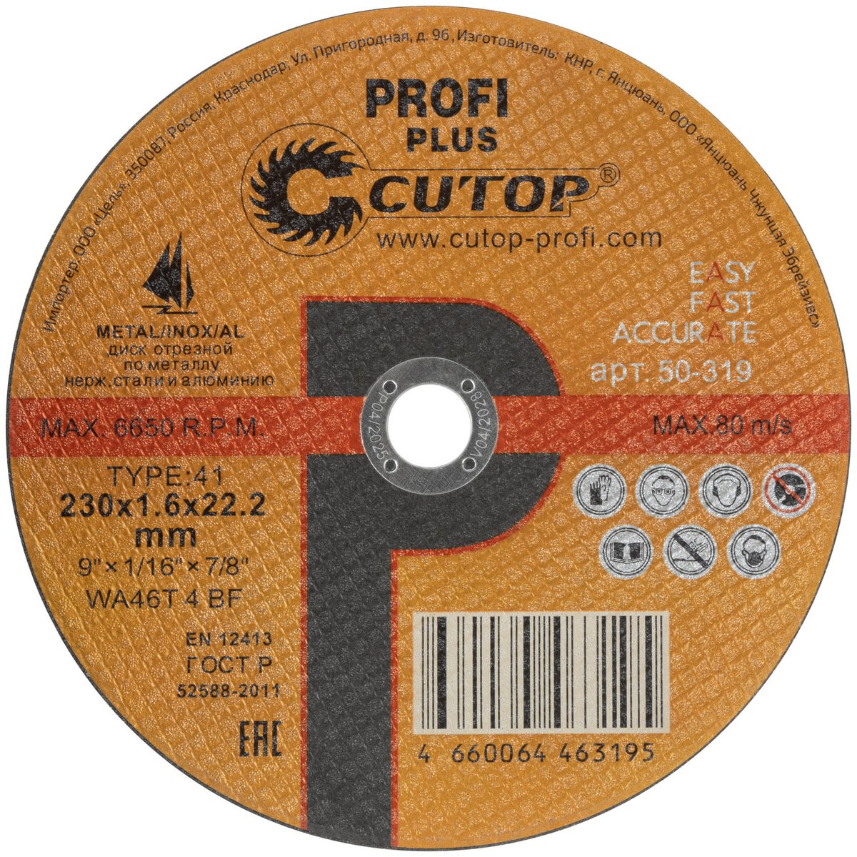Диск отрезной FIT 50-319, Т41, 230×1,6×22,2 мм
