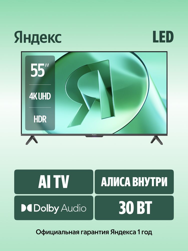 Телевизор Яндекс YNDX-00076B, Станция Бейсик, 55"