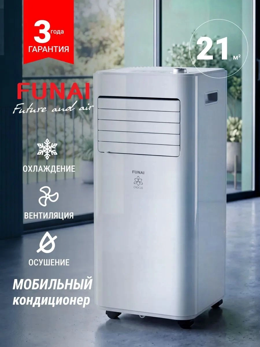 Мобильный кондиционер Funai Crocus MAC-CS22CON02, до 15 м², 2190 Вт