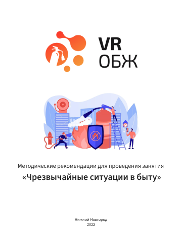 Обучающее ПО «ОБЖ: Опасности в быту» (Цифровое Пространство), арт. 634838
