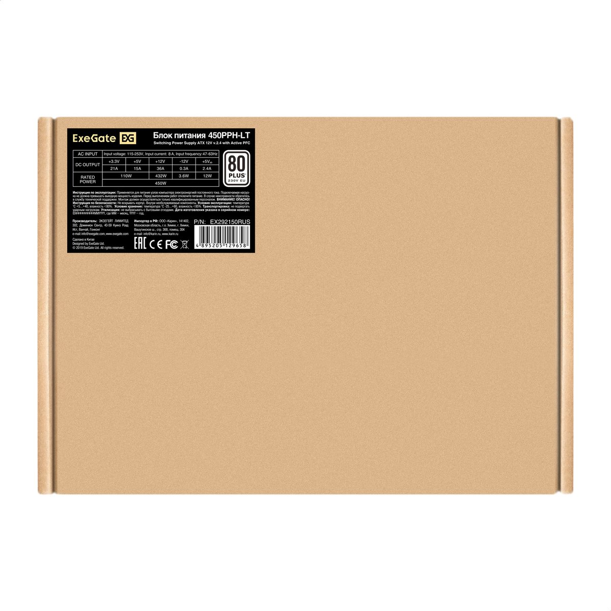 Блок питания EXEGATE EX292150RUS-OEM, 450W, ATX, 80 PLUS, APFC