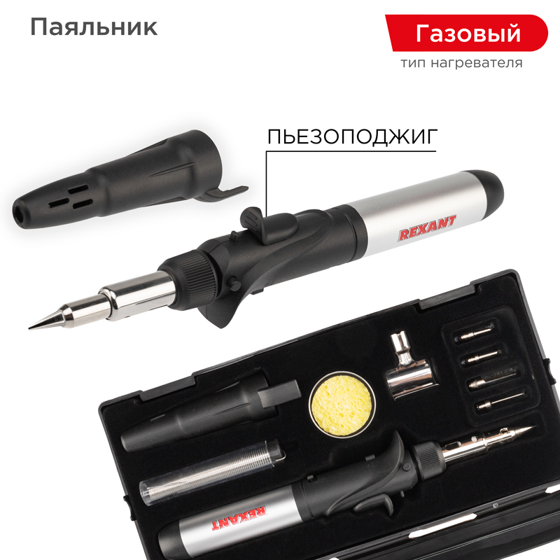 Паяльник-горелка Rexant 12-0505, газовый, пьезоподжиг, 17мл, 6 насадок