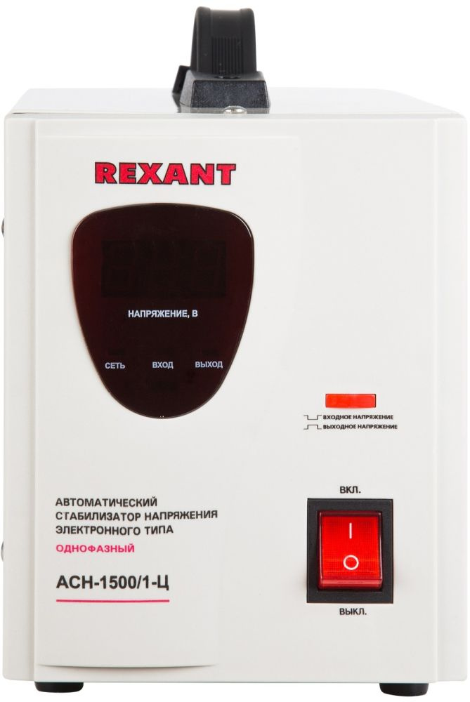 Стабилизатор напряжения REXANT АСН-1 500/1-Ц, однофазный, 1,455 кВА