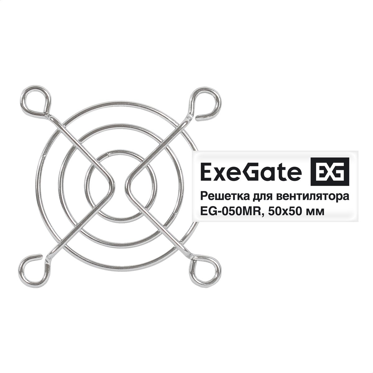 Решетка для вентилятора ExeGate EX295258RUS, 50×50мм, металлическая