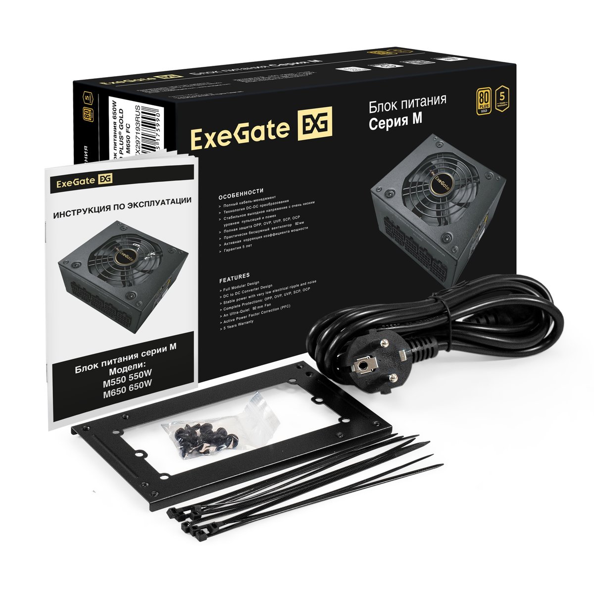 Блок питания ExeGate M650 GOLD, 650 Вт, SFX, 80 PLUS Gold, Full Cable Management