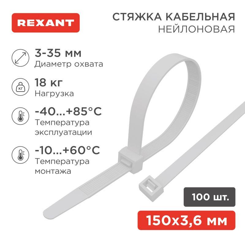 Стяжка 3.6*150 белая (100 шт)