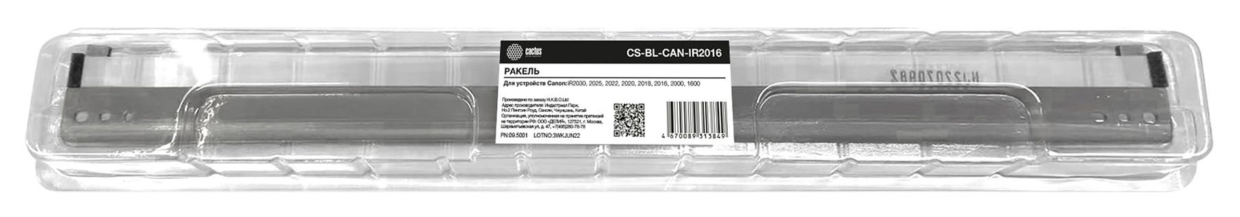 Ракель Cactus CS-BL-CAN-IR2016 для Canon iR 1600/2000/2016/2018/2020/2022/2025/2030