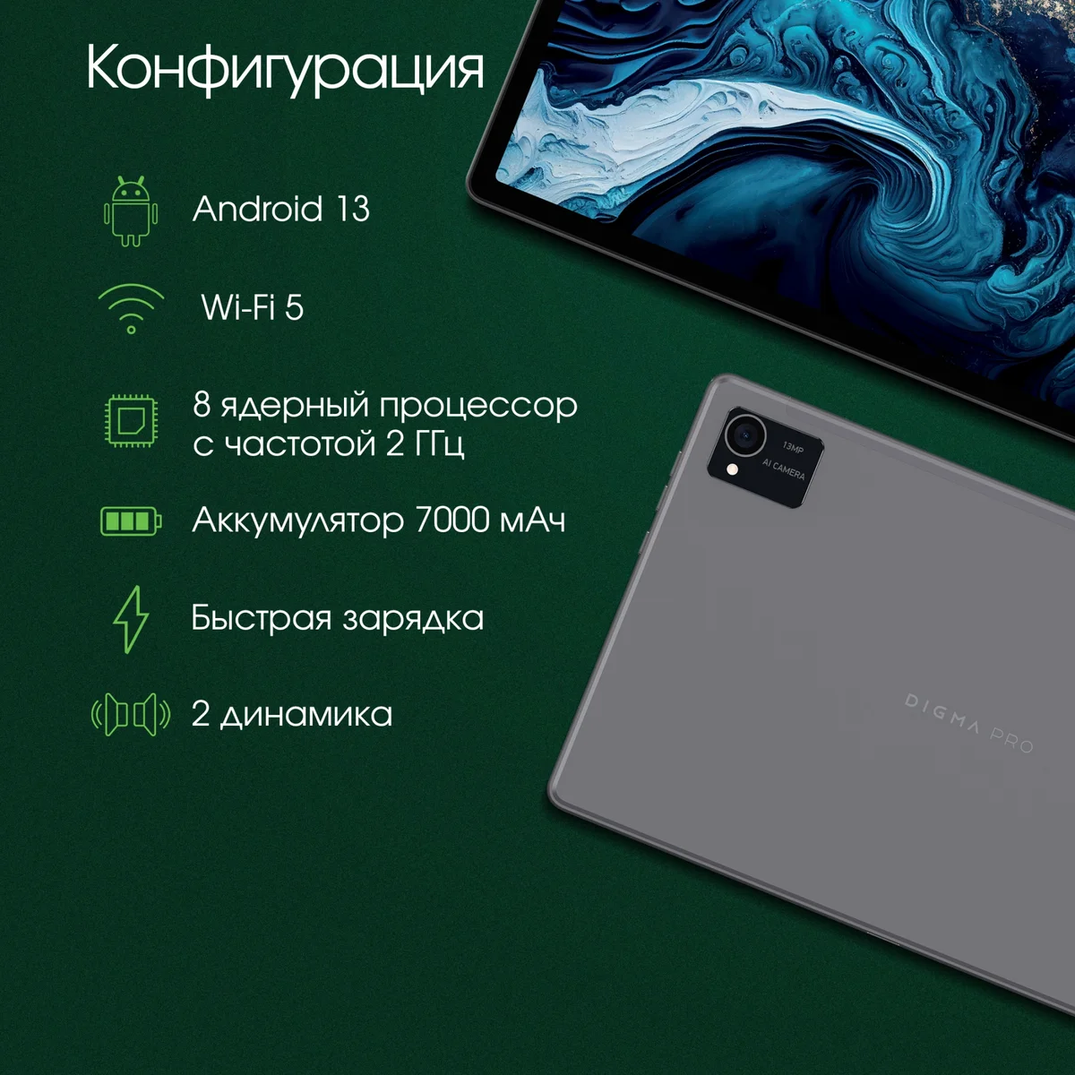 Планшет DIGMA HS1002PL, 10.4" IPS, 8/256 ГБ, 4G, Android 13