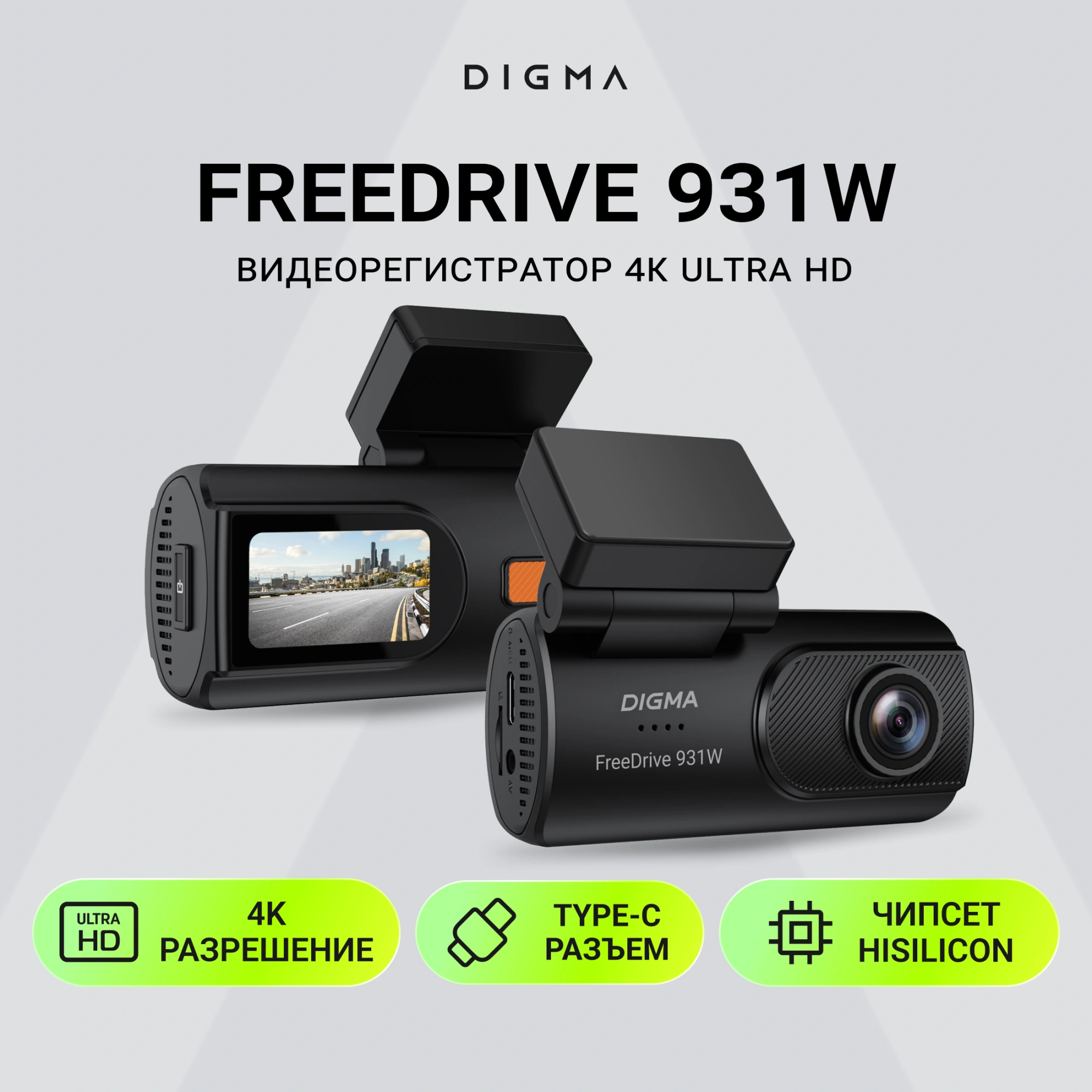 Видеорегистратор Digma FreeDrive 931W FD931W, 4 Мп, 3840x2160, 110°, 1.47"