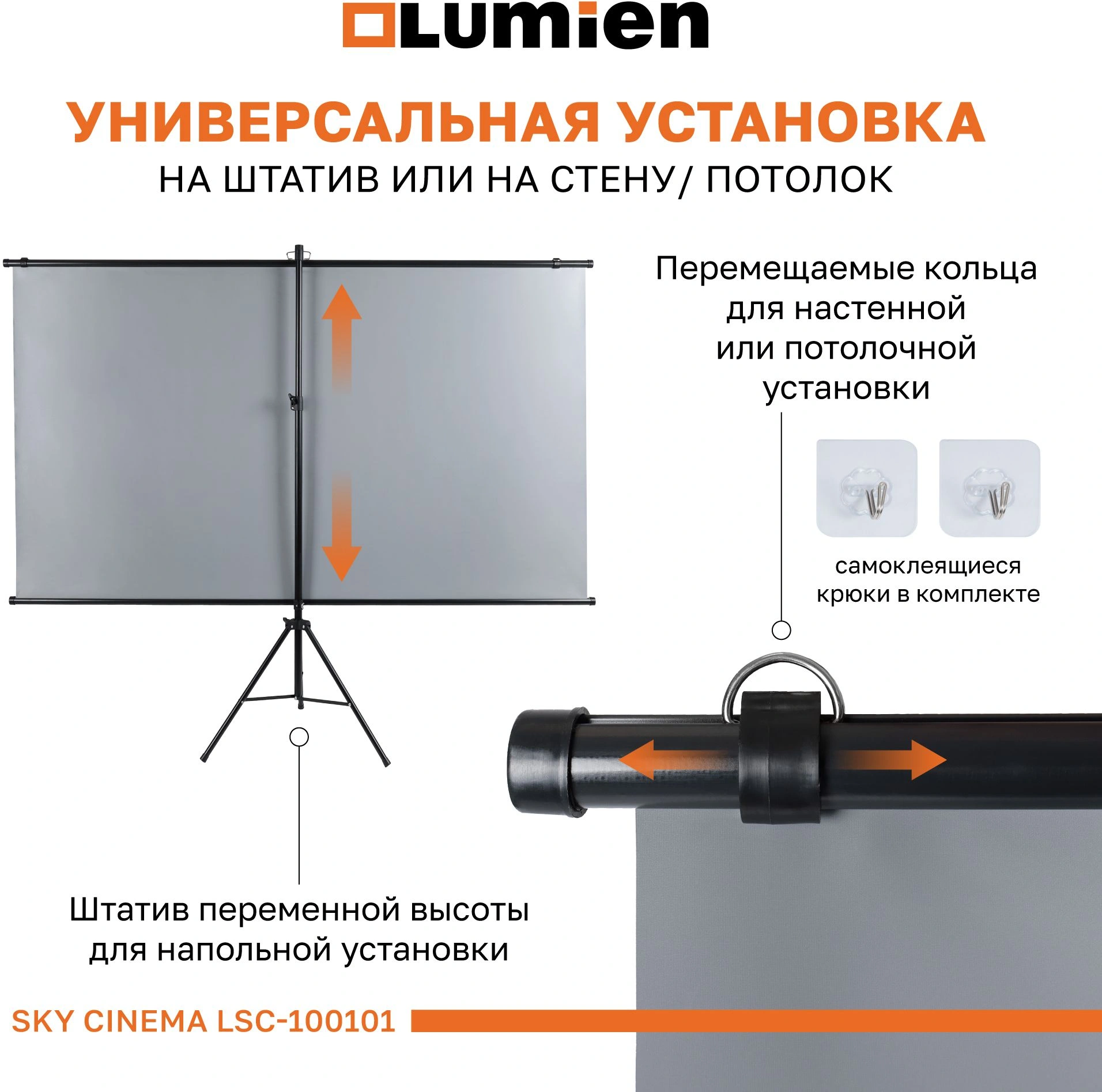 Экран Lumien LSС-100101, 84", на штативе, High Contrast