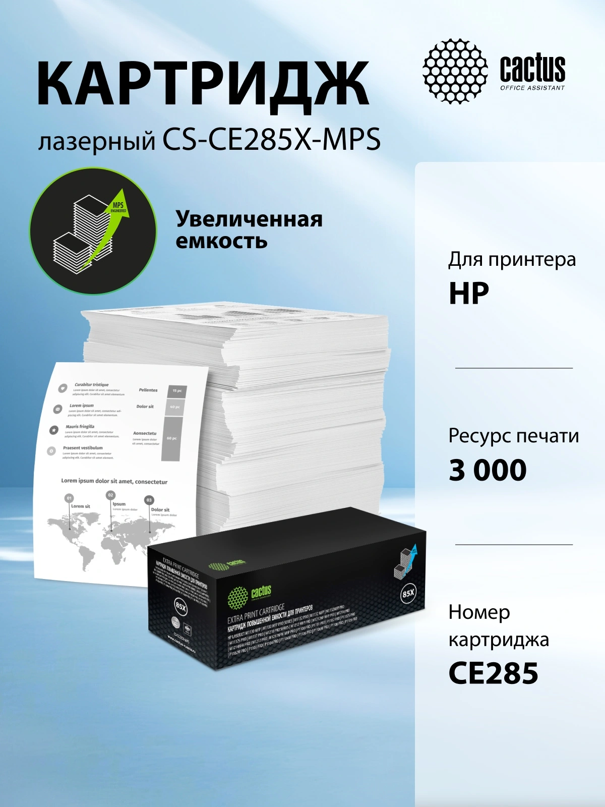 Картридж CACTUS CS-CE285X-MPS, черный, 3000 страниц, для HP LaserJet