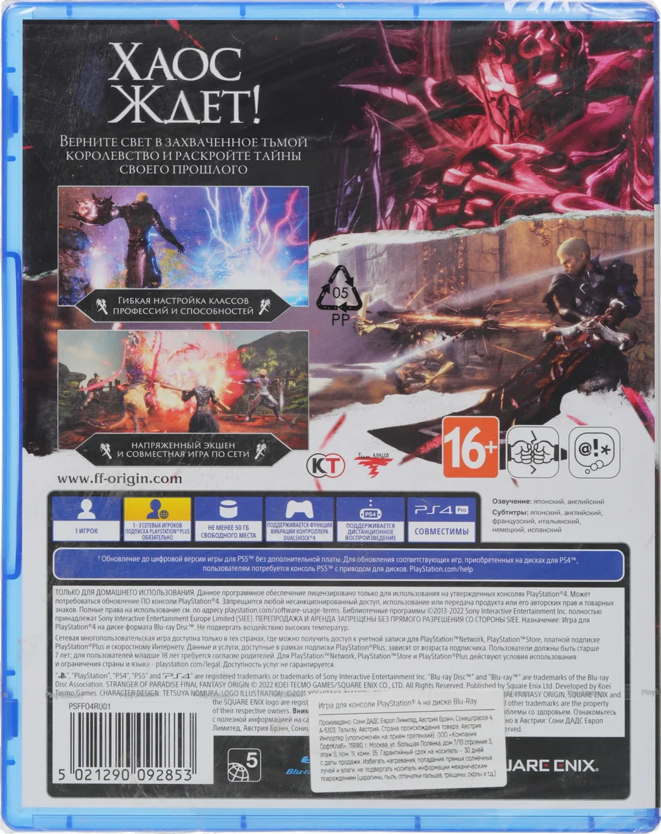 Игра Sony 1CSC20005333, Stranger of Paradise Final Fantasy Origin, PS4, RUS