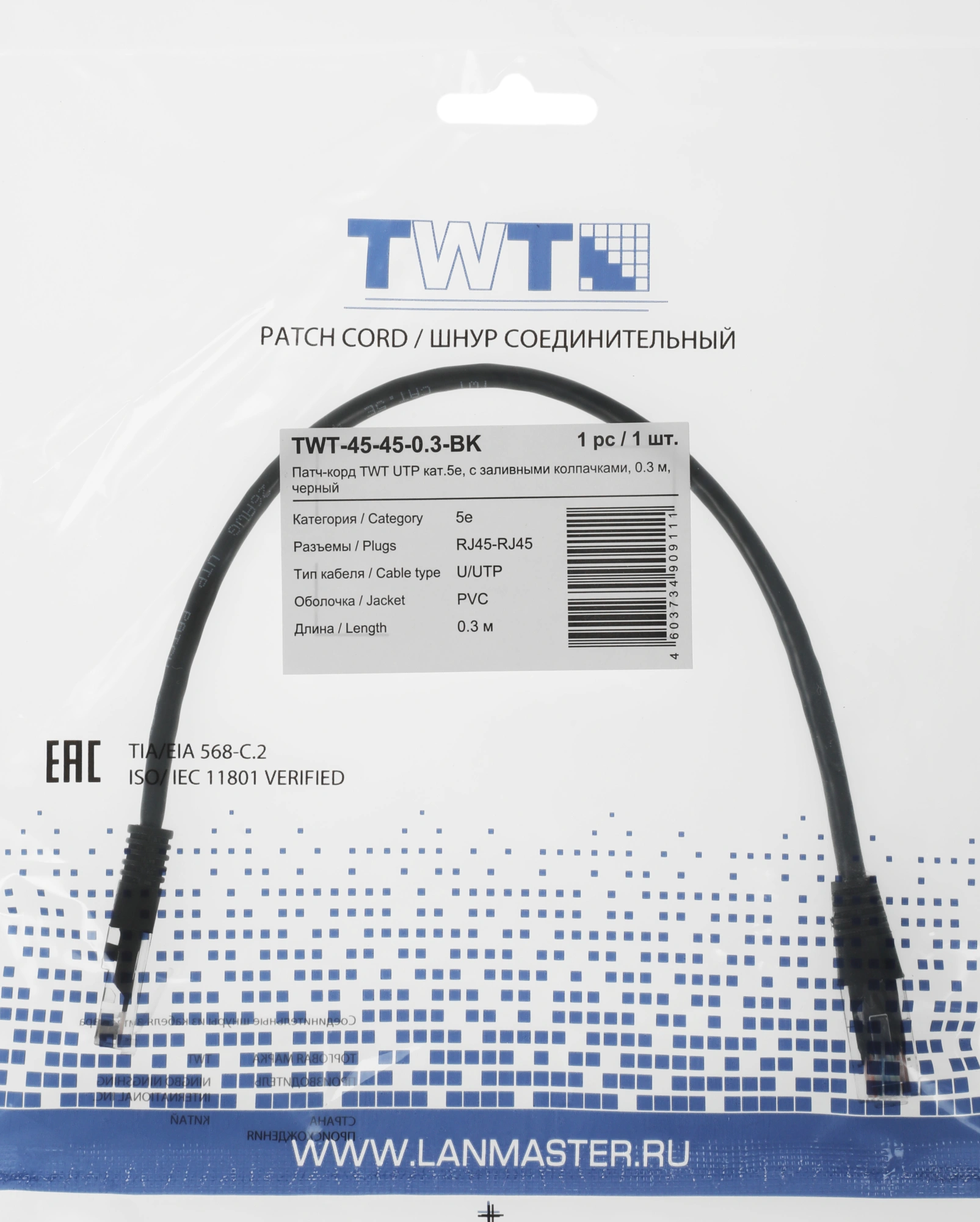 Патч-корд LANMASTER TWT-45-45-0.3-BK, UTP кат.5e, RJ-45–RJ-45, 0,3 м