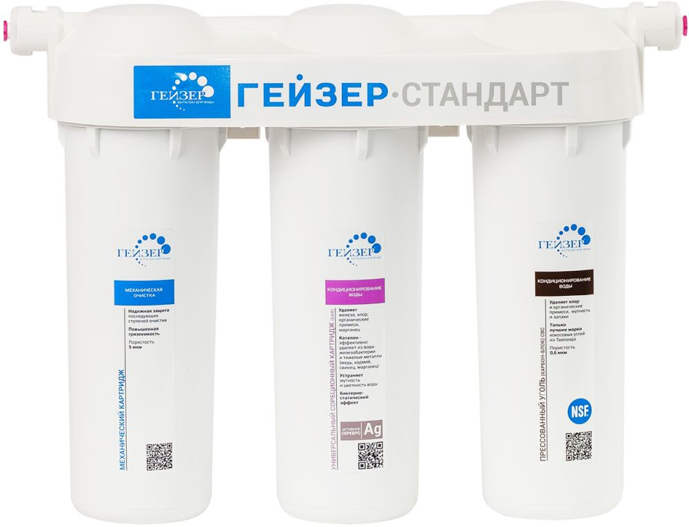 Фильтр Гейзер Стандарт 19062, трехступенчатый, под раковину, белый