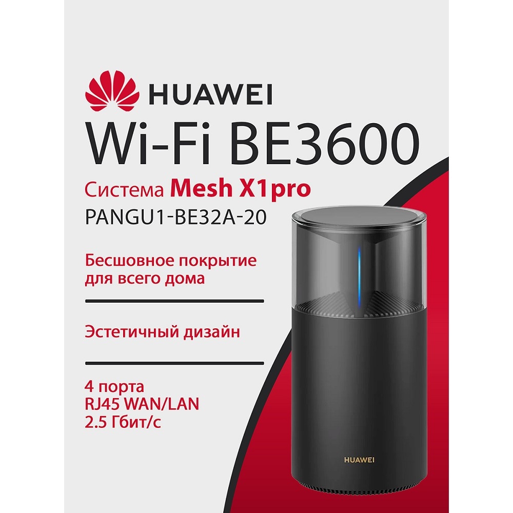 Mesh-роутер Huawei 53030DFX, Wi-Fi 7, BE3600, 2.5GbE