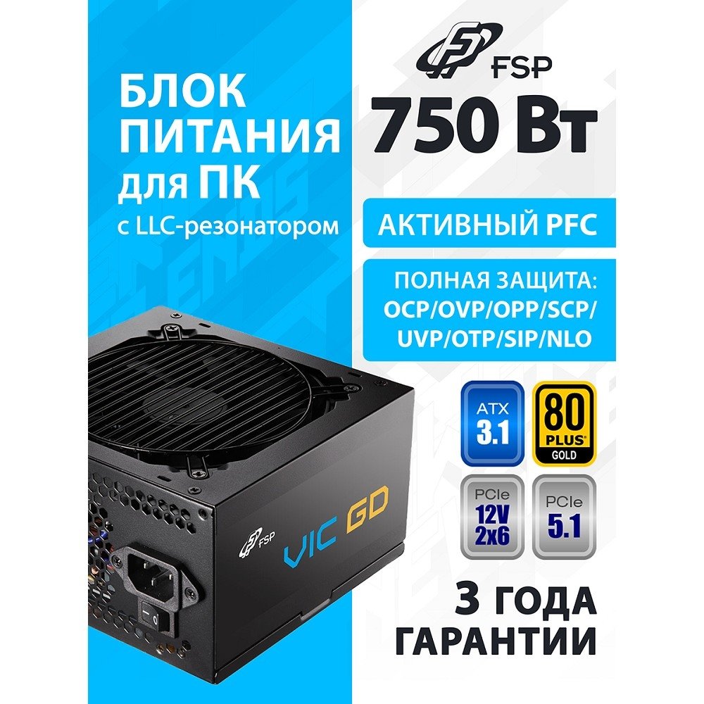 Блок питания FSP VIC-750GD, 750W, ATX, 80+ Gold