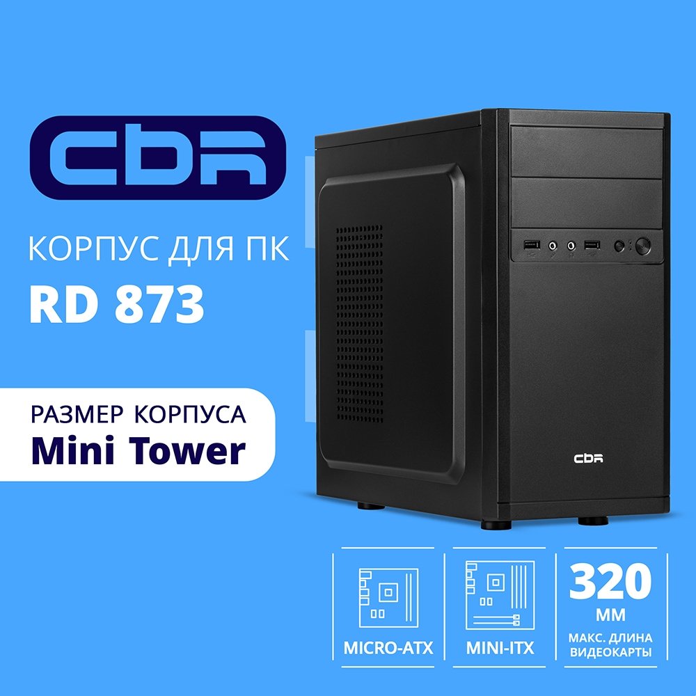 Корпус CBR RD873, mATX Minitower, без БП, 2×USB 2.0, HD Audio+Mic