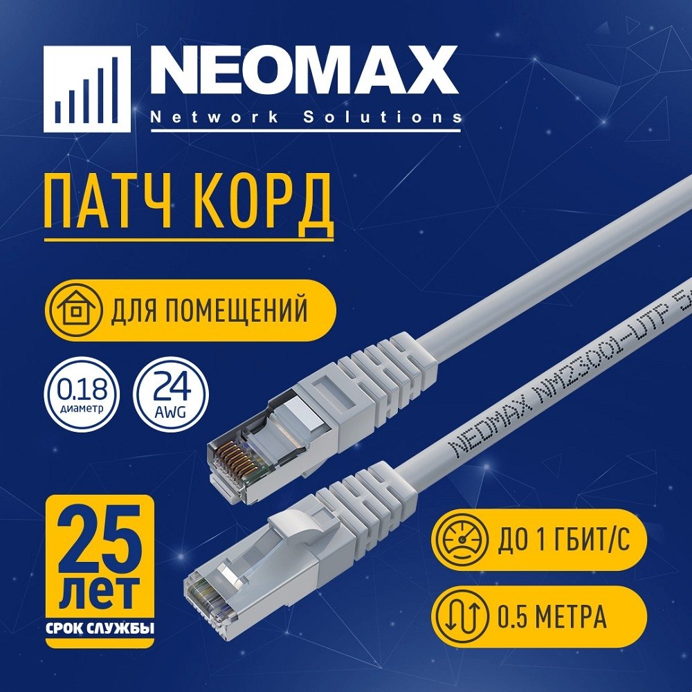 Патч-корд Neomax NM23001-005, FTP Cat.5e, 0.5 м, RJ45, серый