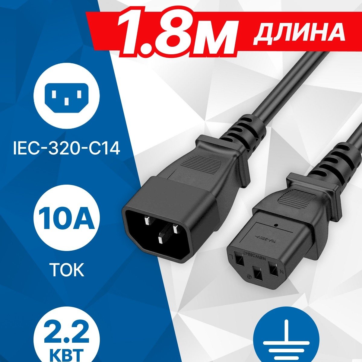 Кабель питания 5bites PC110-18A, C13→C14, 1.8 м, 10A