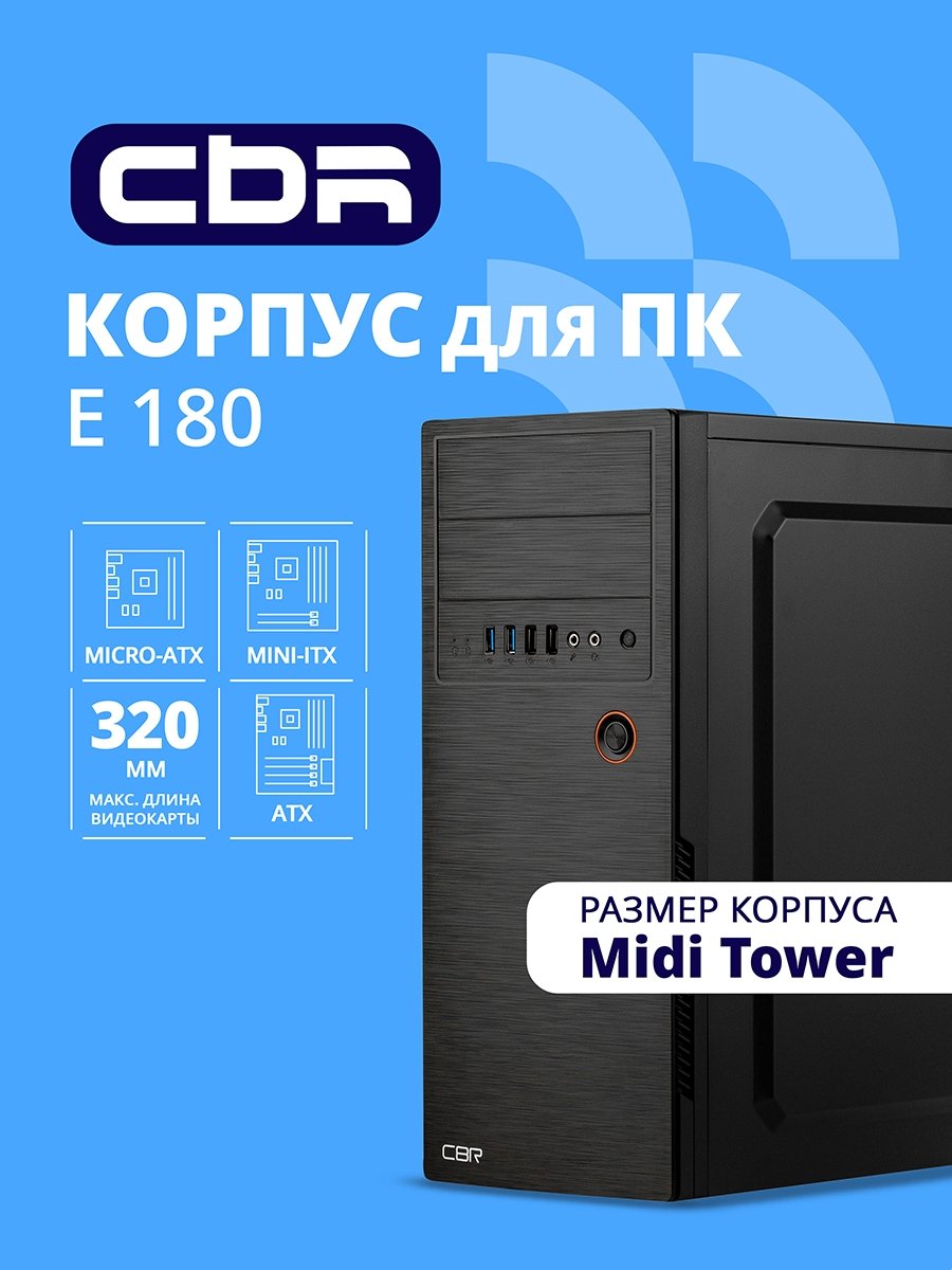 Корпус ПК CBR PCC-ATX-E180-USB32-USB22-WPSU, Midi Tower, без БП, чёрный