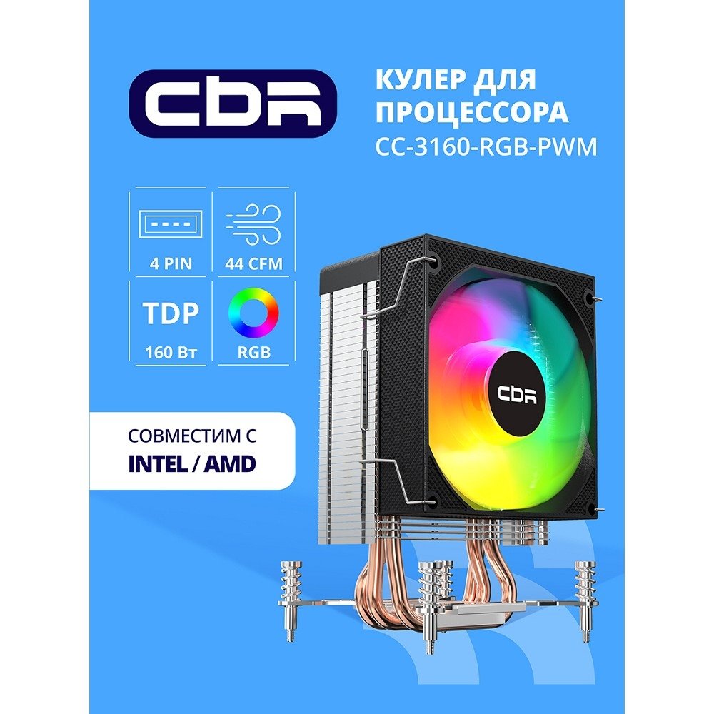 Кулер CBR CBR-CC-3160-RGB-PWM, 90мм, 2600RPM, RGB, PWM, TDP 160W
