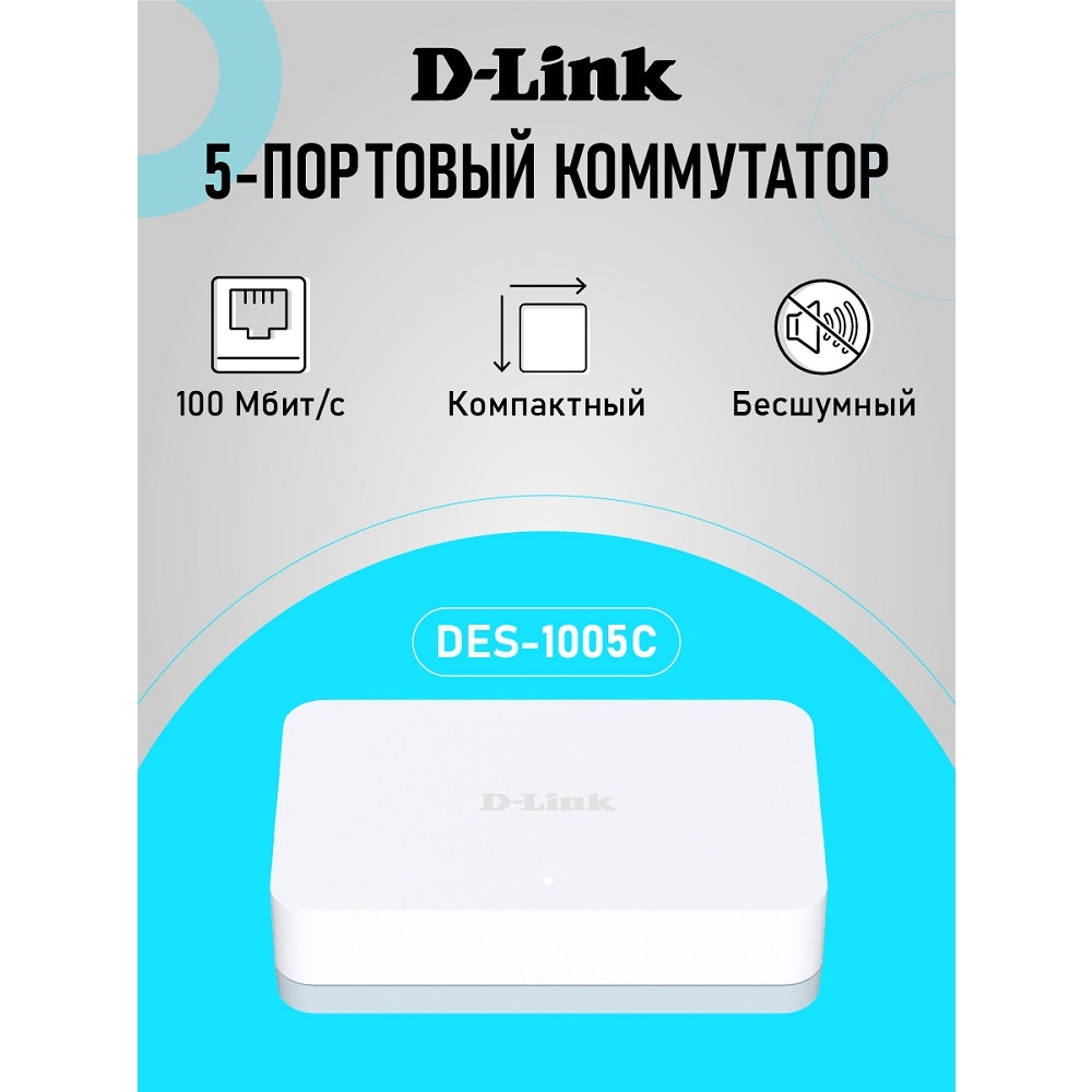 Коммутатор D-Link DES-1005C/C2A_DP, 5×100М
