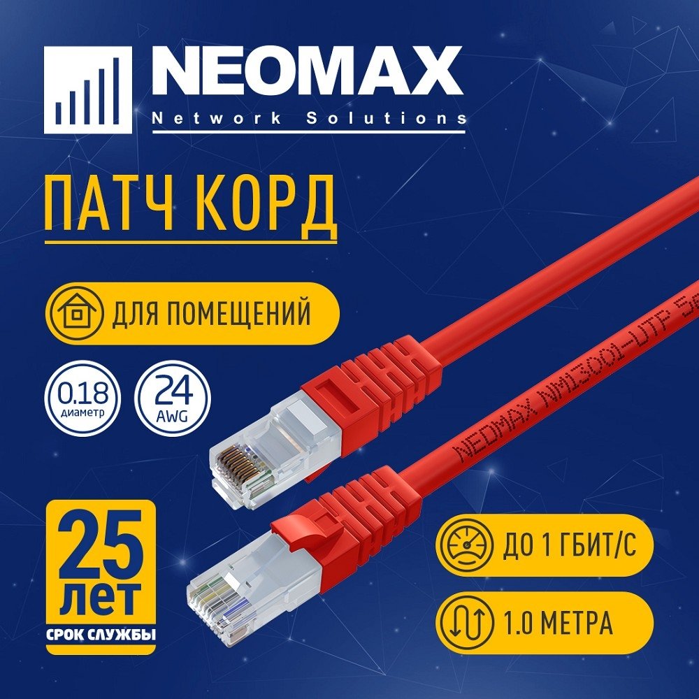 Патч-корд Neomax NM13001-010R, UTP cat.5e, 1м, красный
